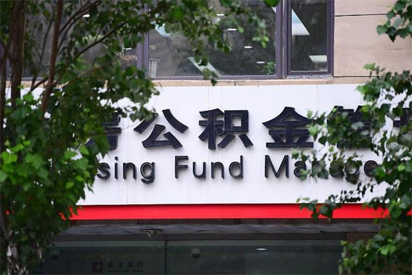 邳州市公积金怎么取（市公积金提取需要什么材料）