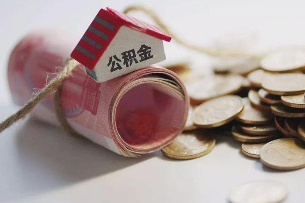 邳州公积金怎么可以取出来（请问一下公积金怎么取）